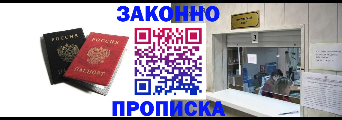 временная регистрация законно в Башкортостане