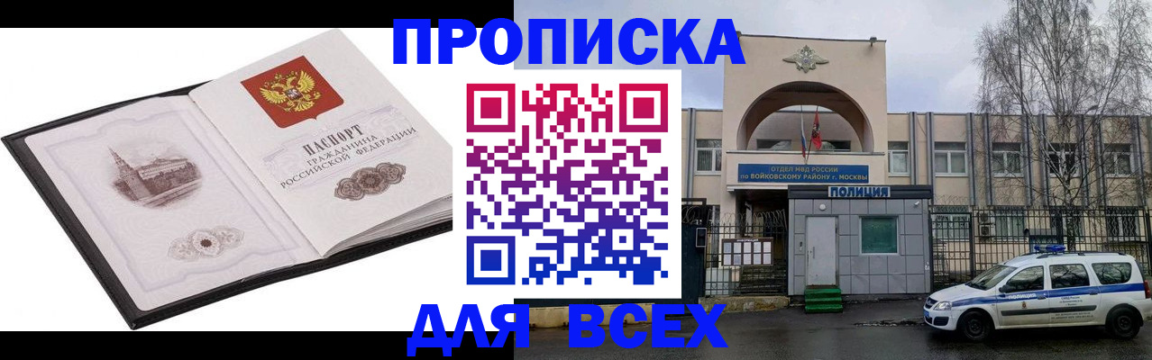 купить прописку в Башкортостане